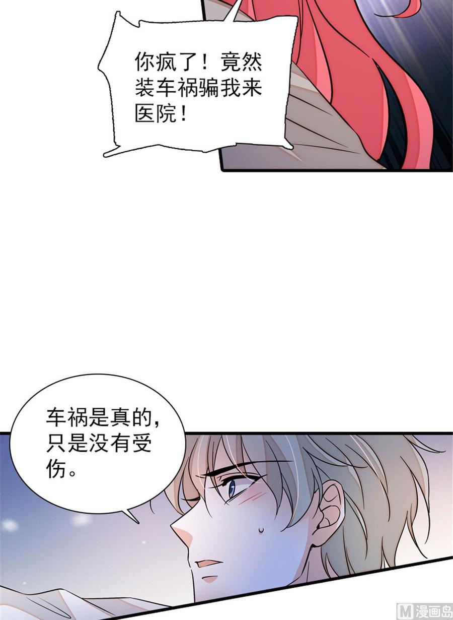 《甜心V5：BOSS宠之过急》漫画最新章节第264话 为什么我要帮他擦身免费下拉式在线观看章节第【36】张图片