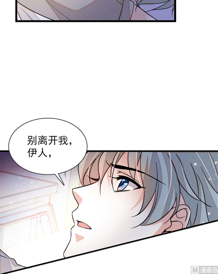 《甜心V5：BOSS宠之过急》漫画最新章节第264话 为什么我要帮他擦身免费下拉式在线观看章节第【42】张图片