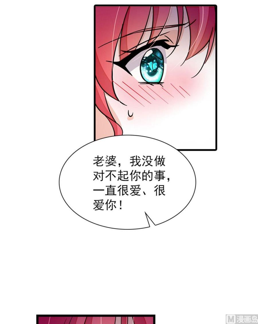 《甜心V5：BOSS宠之过急》漫画最新章节第264话 为什么我要帮他擦身免费下拉式在线观看章节第【45】张图片