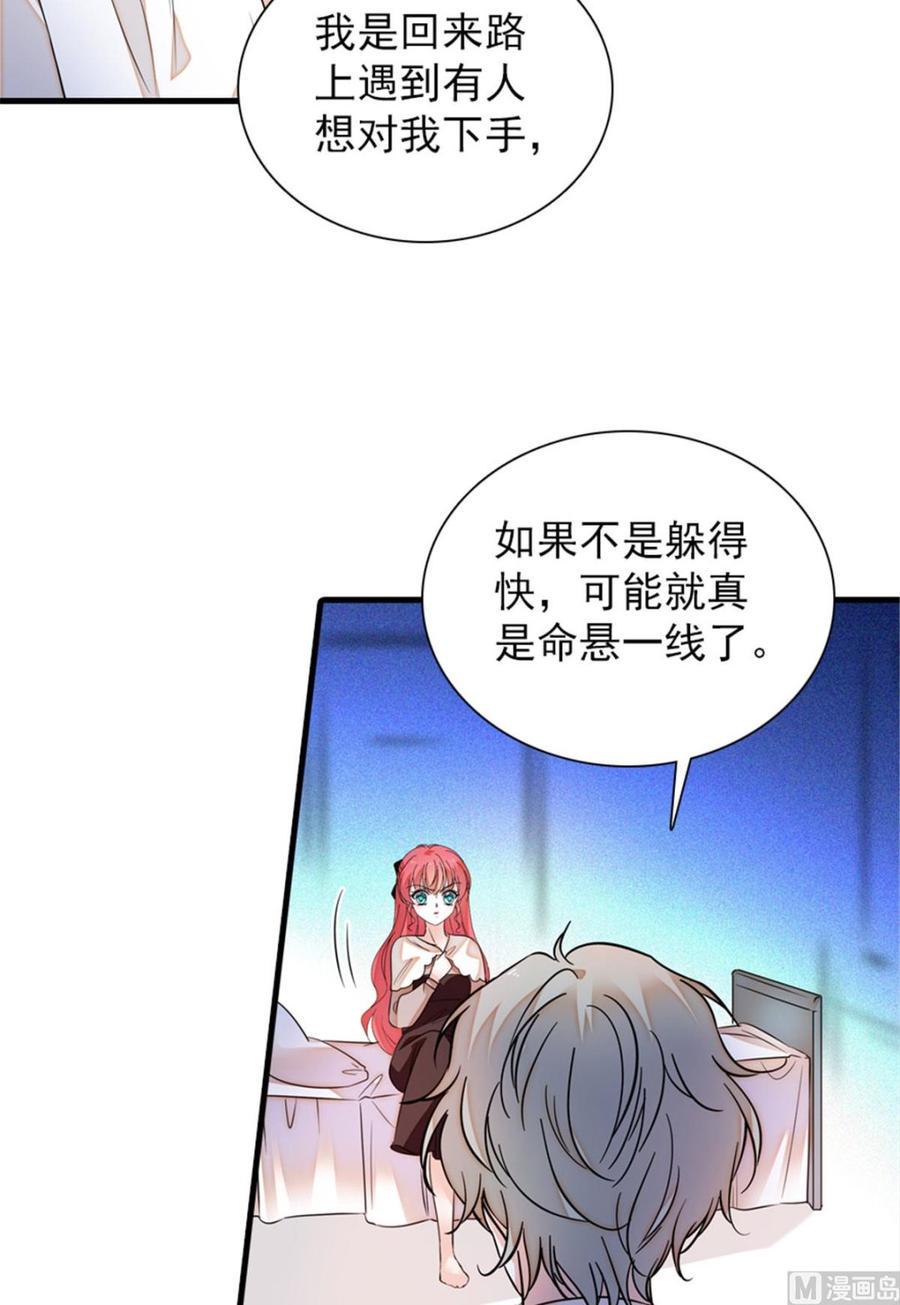 《甜心V5：BOSS宠之过急》漫画最新章节第265话 这是要谋杀亲夫！免费下拉式在线观看章节第【10】张图片