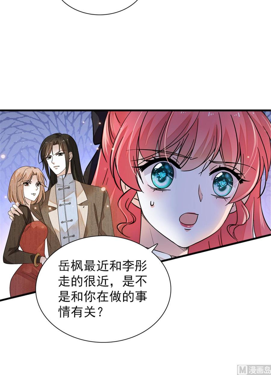 《甜心V5：BOSS宠之过急》漫画最新章节第265话 这是要谋杀亲夫！免费下拉式在线观看章节第【13】张图片