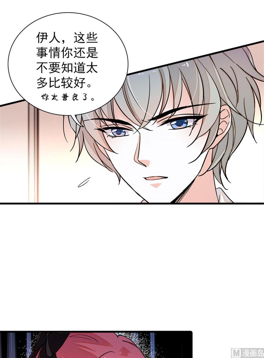 《甜心V5：BOSS宠之过急》漫画最新章节第265话 这是要谋杀亲夫！免费下拉式在线观看章节第【14】张图片