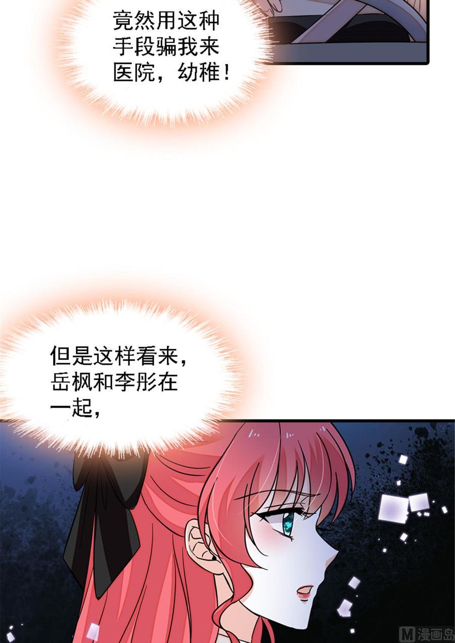 《甜心V5：BOSS宠之过急》漫画最新章节第265话 这是要谋杀亲夫！免费下拉式在线观看章节第【22】张图片