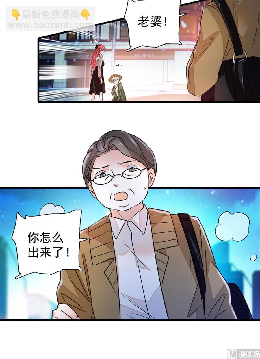 《甜心V5：BOSS宠之过急》漫画最新章节第265话 这是要谋杀亲夫！免费下拉式在线观看章节第【33】张图片