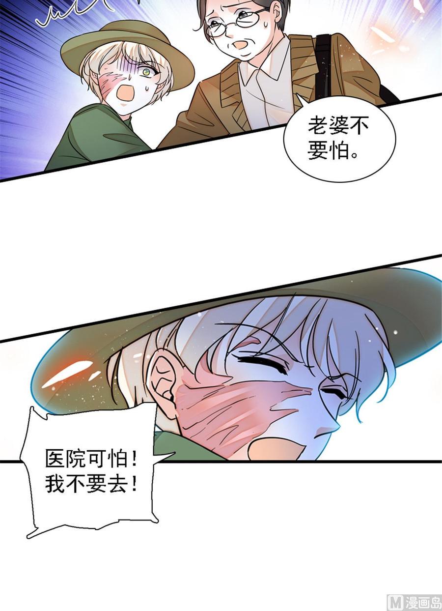 《甜心V5：BOSS宠之过急》漫画最新章节第265话 这是要谋杀亲夫！免费下拉式在线观看章节第【37】张图片