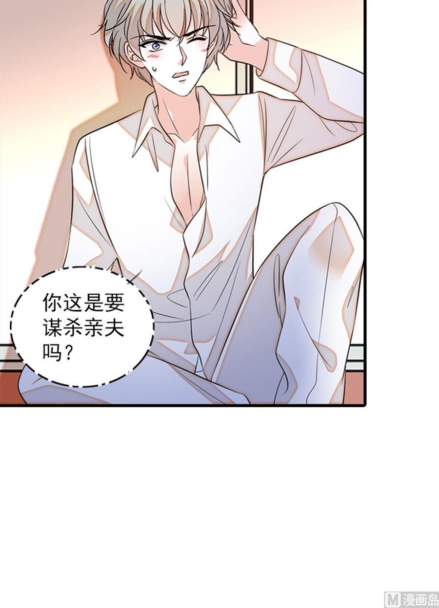 《甜心V5：BOSS宠之过急》漫画最新章节第265话 这是要谋杀亲夫！免费下拉式在线观看章节第【6】张图片