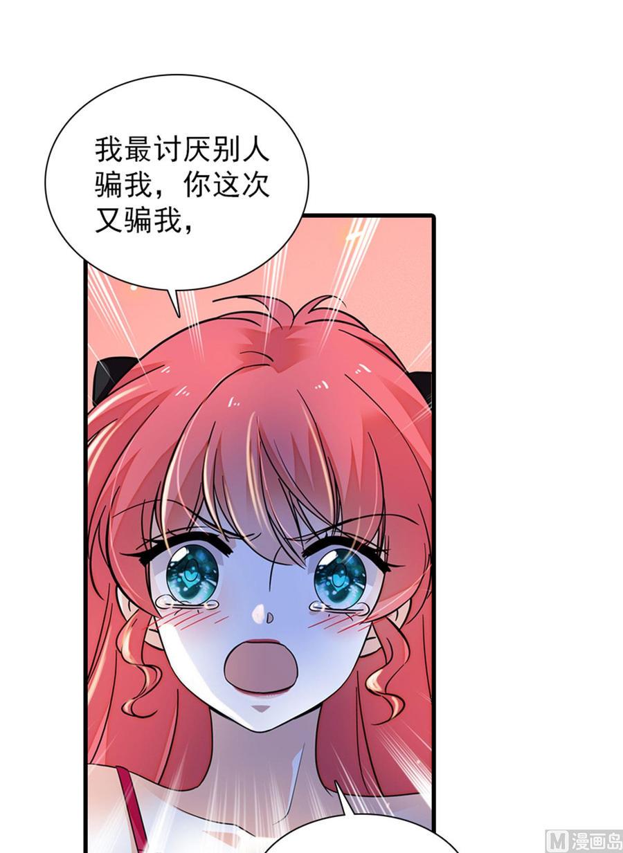 《甜心V5：BOSS宠之过急》漫画最新章节第265话 这是要谋杀亲夫！免费下拉式在线观看章节第【8】张图片