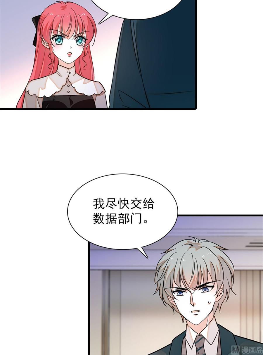 《甜心V5：BOSS宠之过急》漫画最新章节第266话 记不记得我们第一次免费下拉式在线观看章节第【17】张图片