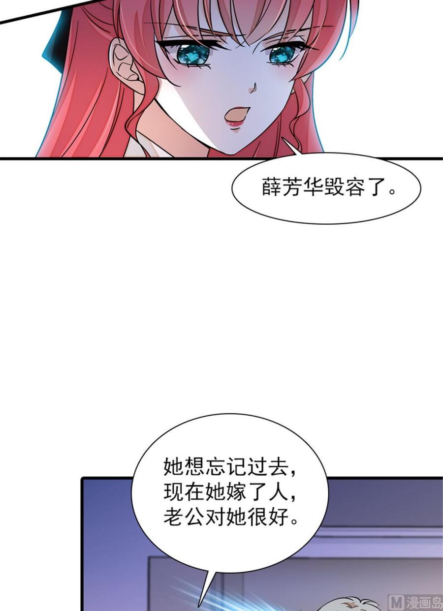 《甜心V5：BOSS宠之过急》漫画最新章节第266话 记不记得我们第一次免费下拉式在线观看章节第【20】张图片