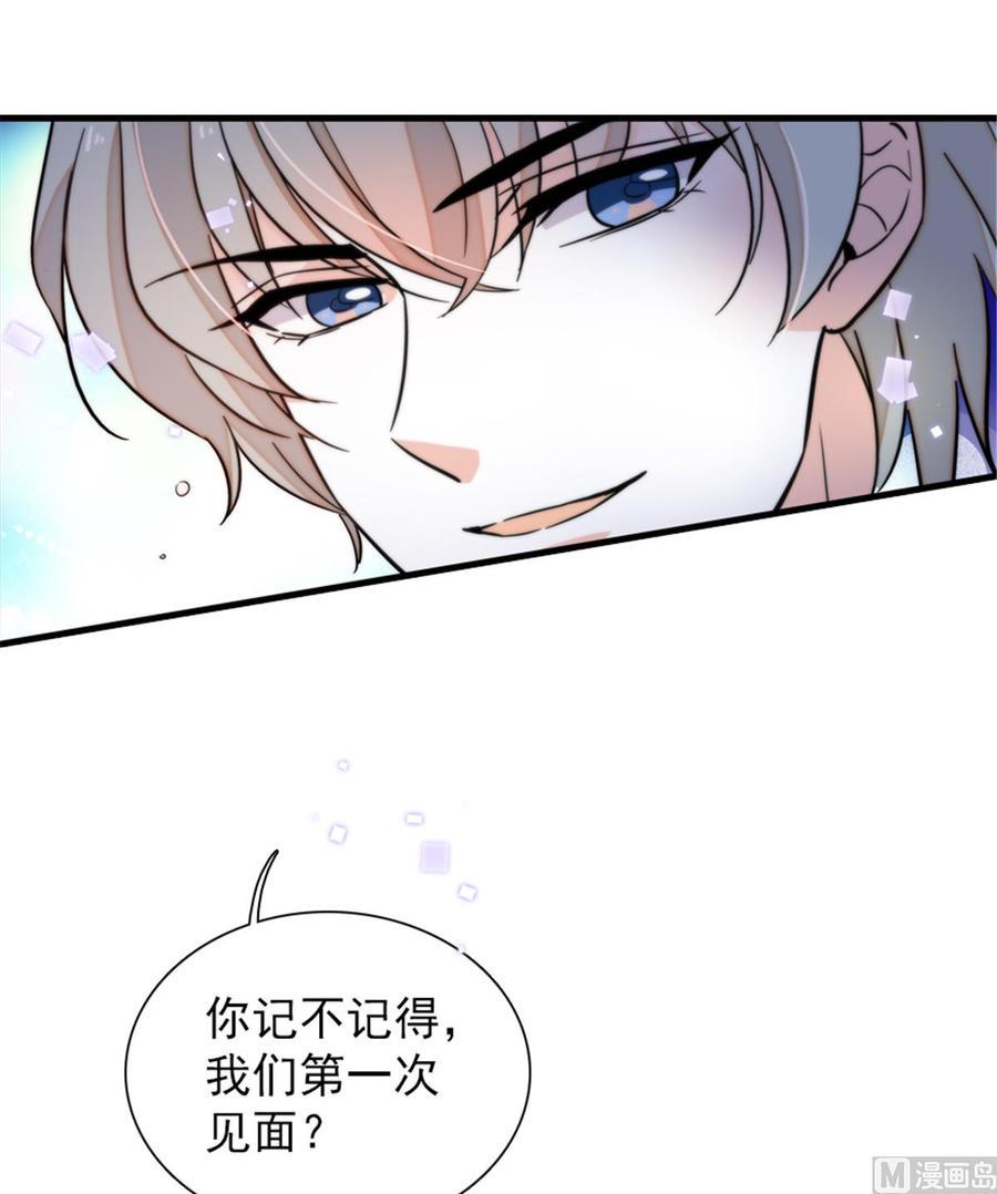 《甜心V5：BOSS宠之过急》漫画最新章节第266话 记不记得我们第一次免费下拉式在线观看章节第【40】张图片