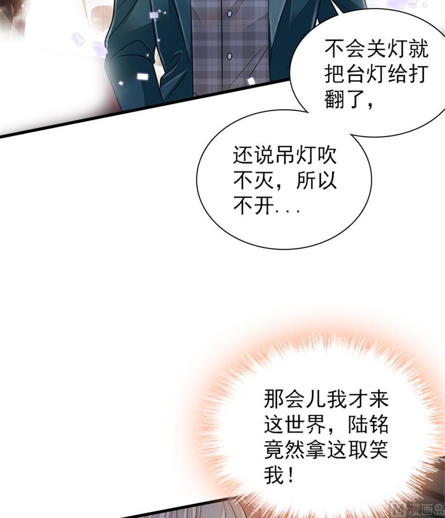 《甜心V5：BOSS宠之过急》漫画最新章节第266话 记不记得我们第一次免费下拉式在线观看章节第【43】张图片