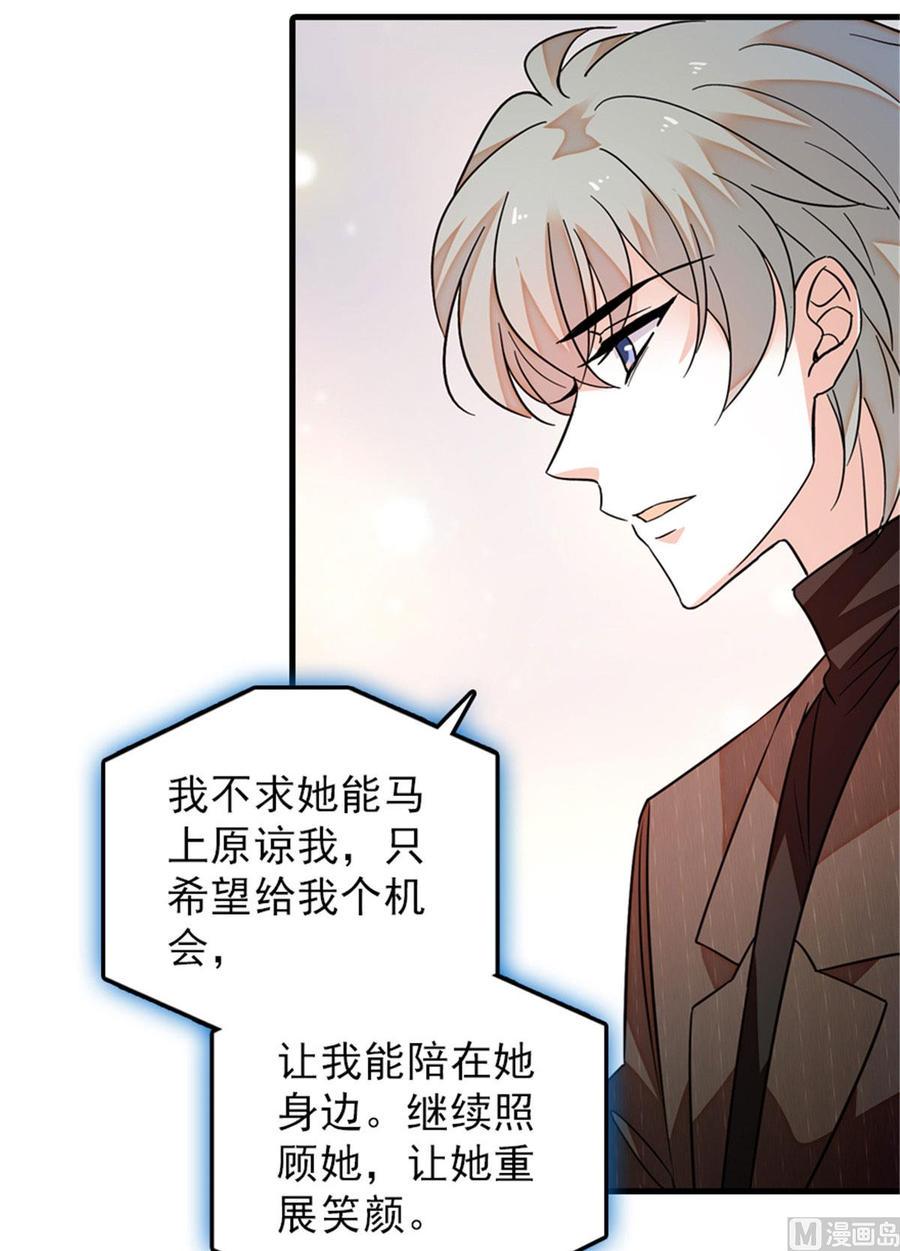 《甜心V5：BOSS宠之过急》漫画最新章节第267话我想陪你听落雪的声音免费下拉式在线观看章节第【24】张图片