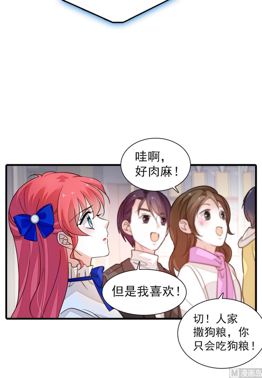 《甜心V5：BOSS宠之过急》漫画最新章节第267话我想陪你听落雪的声音免费下拉式在线观看章节第【25】张图片