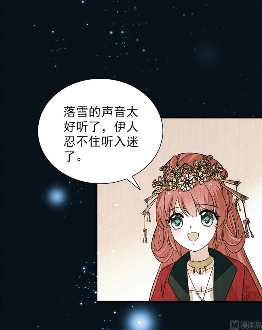 《甜心V5：BOSS宠之过急》漫画最新章节第267话我想陪你听落雪的声音免费下拉式在线观看章节第【37】张图片