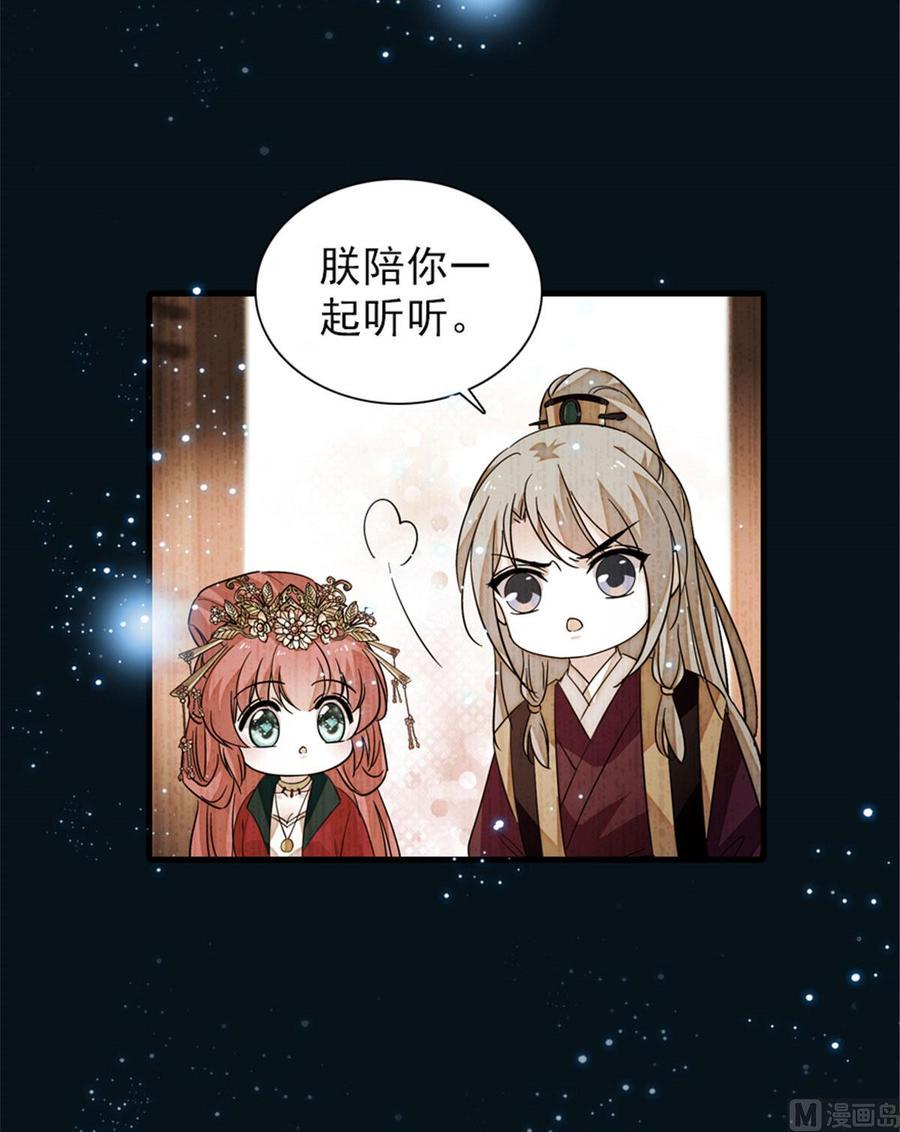 《甜心V5：BOSS宠之过急》漫画最新章节第267话我想陪你听落雪的声音免费下拉式在线观看章节第【38】张图片