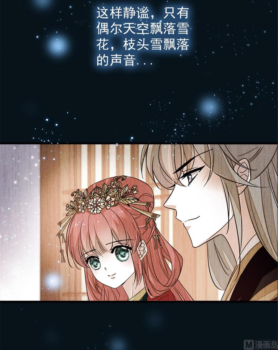 《甜心V5：BOSS宠之过急》漫画最新章节第267话我想陪你听落雪的声音免费下拉式在线观看章节第【40】张图片