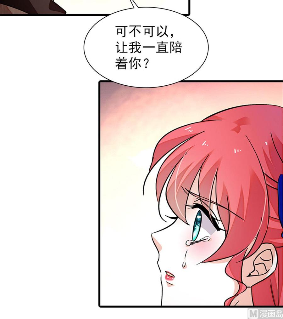 《甜心V5：BOSS宠之过急》漫画最新章节第267话我想陪你听落雪的声音免费下拉式在线观看章节第【52】张图片