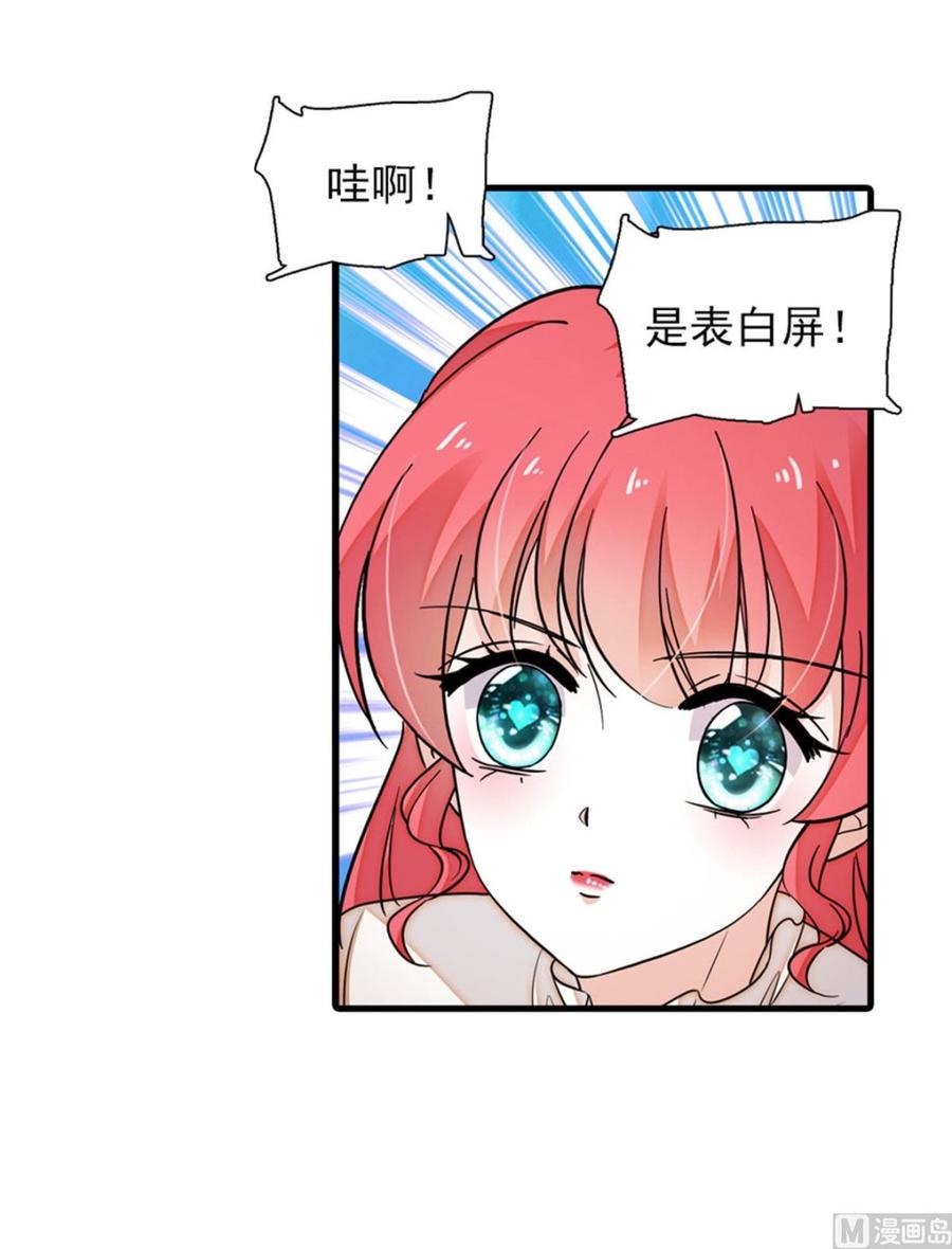 《甜心V5：BOSS宠之过急》漫画最新章节第267话我想陪你听落雪的声音免费下拉式在线观看章节第【7】张图片