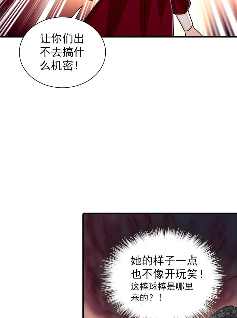 《甜心V5：BOSS宠之过急》漫画最新章节第268话 今天都别想出去！免费下拉式在线观看章节第【32】张图片