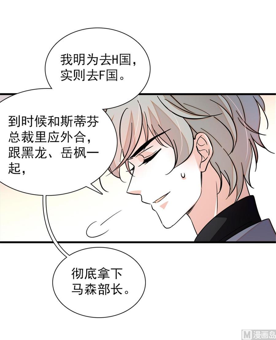 《甜心V5：BOSS宠之过急》漫画最新章节第268话 今天都别想出去！免费下拉式在线观看章节第【37】张图片