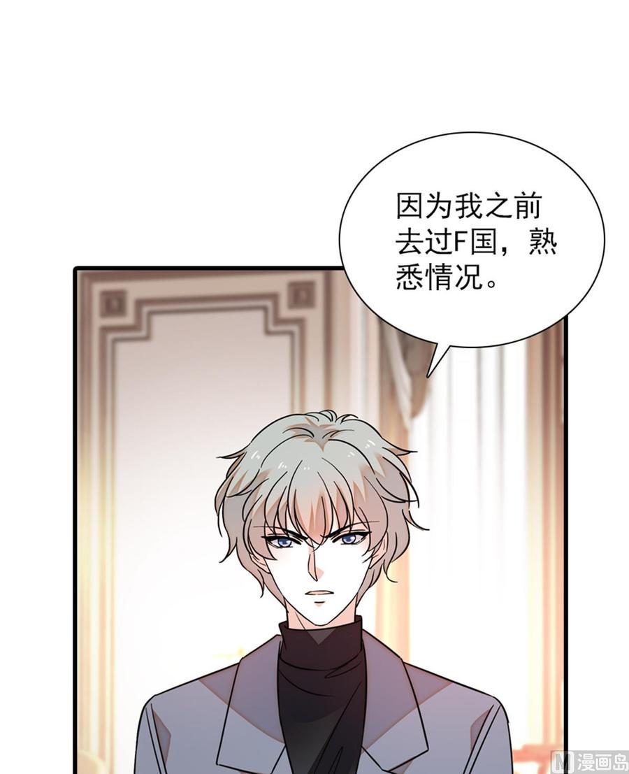 《甜心V5：BOSS宠之过急》漫画最新章节第268话 今天都别想出去！免费下拉式在线观看章节第【40】张图片