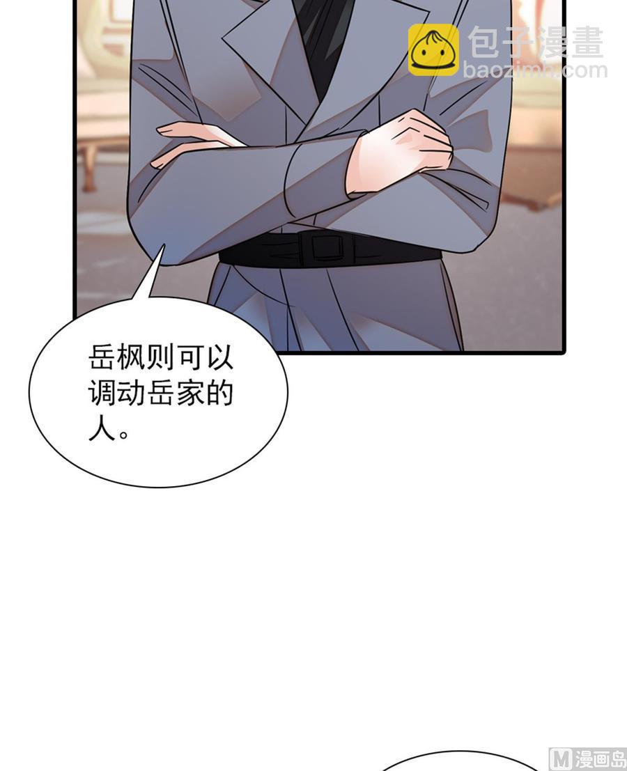 《甜心V5：BOSS宠之过急》漫画最新章节第268话 今天都别想出去！免费下拉式在线观看章节第【41】张图片