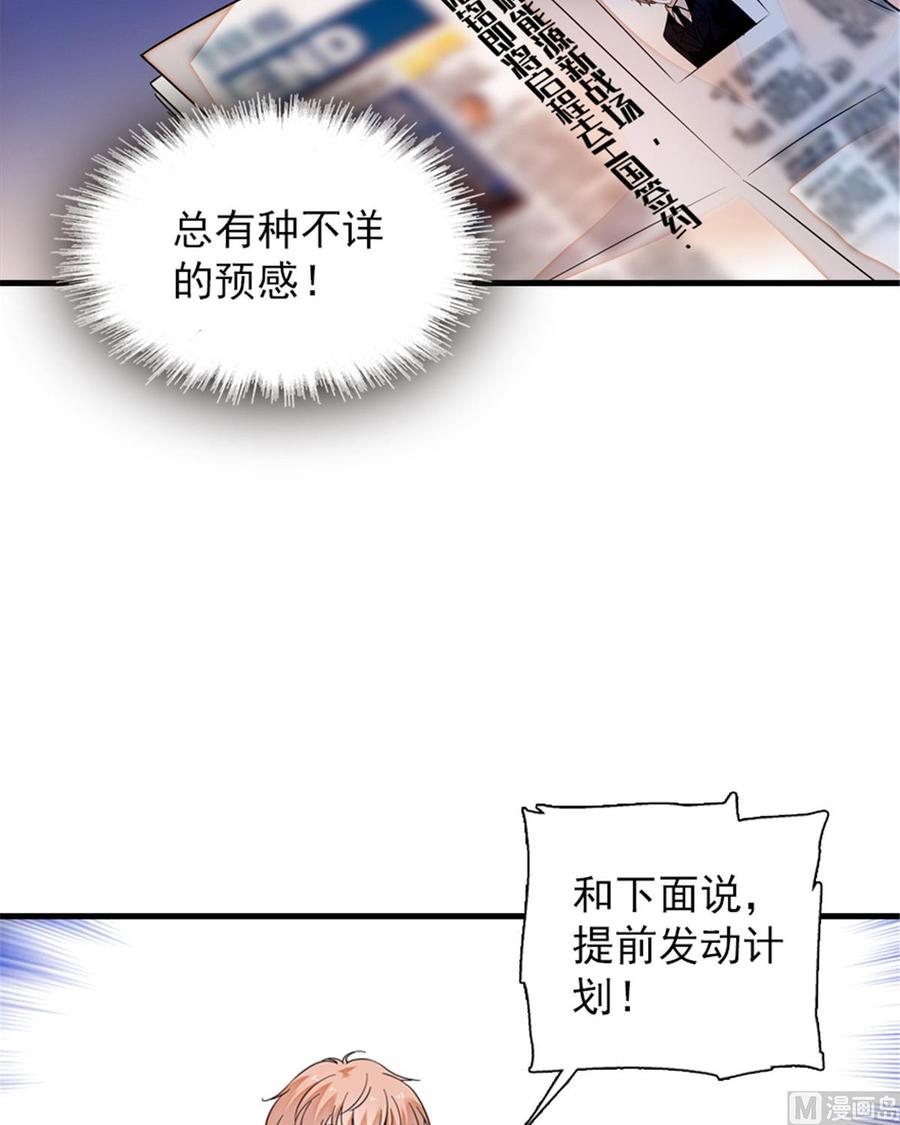 《甜心V5：BOSS宠之过急》漫画最新章节第268话 今天都别想出去！免费下拉式在线观看章节第【53】张图片