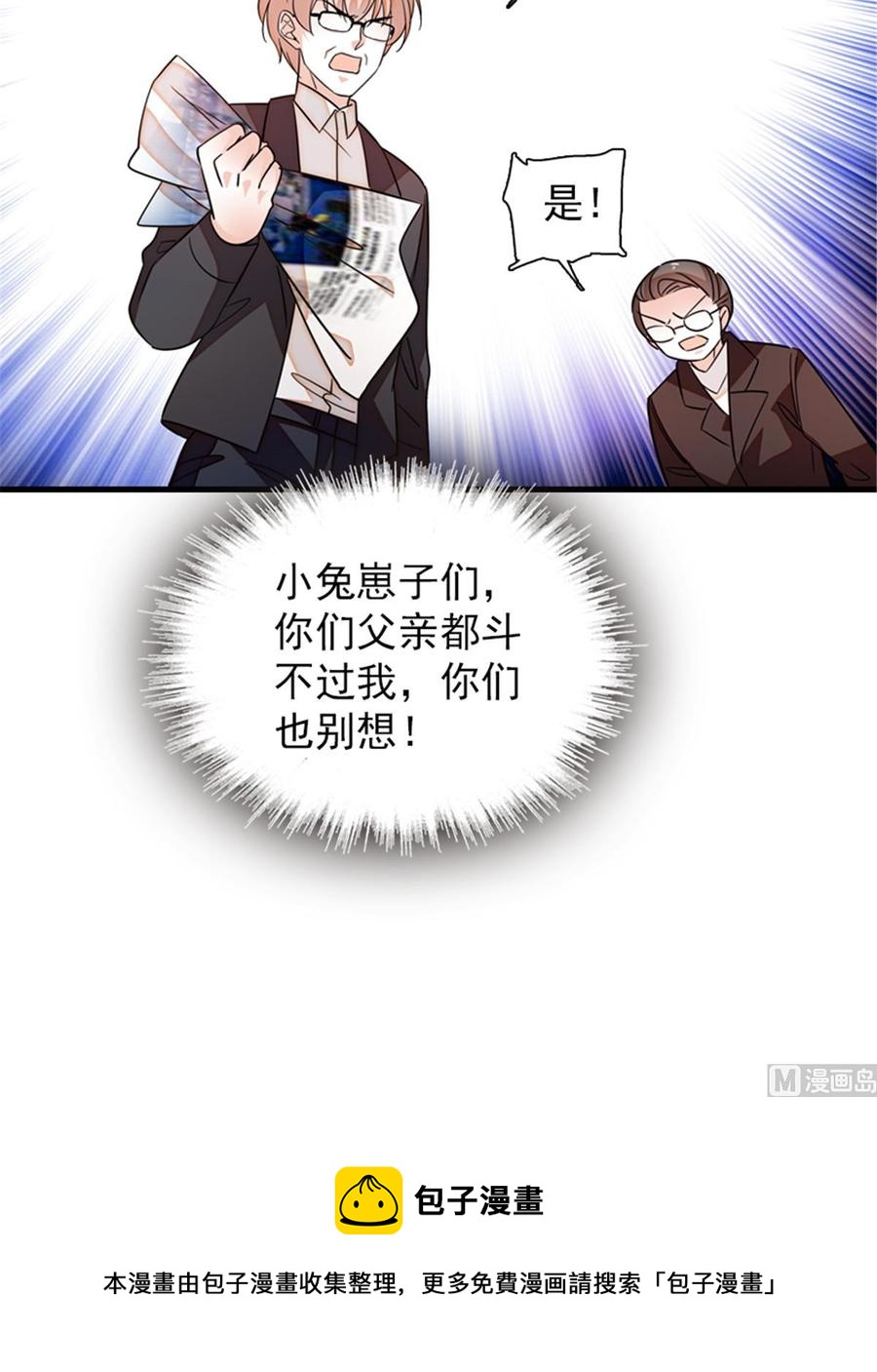 《甜心V5：BOSS宠之过急》漫画最新章节第268话 今天都别想出去！免费下拉式在线观看章节第【54】张图片