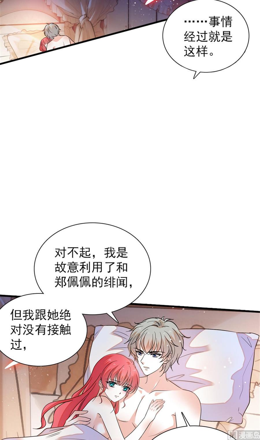 《甜心V5：BOSS宠之过急》漫画最新章节第268话 今天都别想出去！免费下拉式在线观看章节第【6】张图片