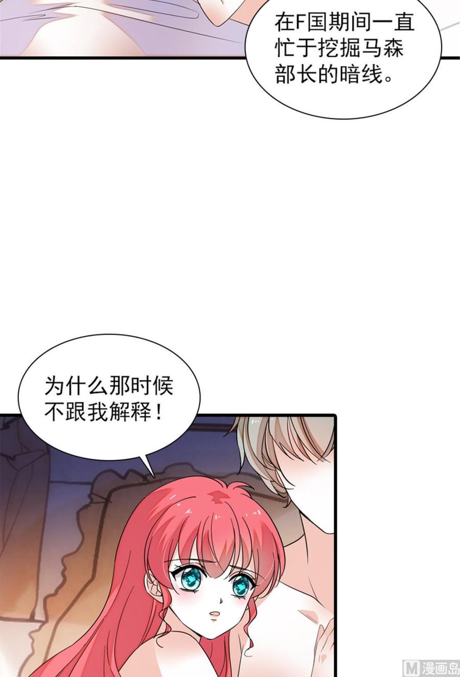 《甜心V5：BOSS宠之过急》漫画最新章节第268话 今天都别想出去！免费下拉式在线观看章节第【7】张图片