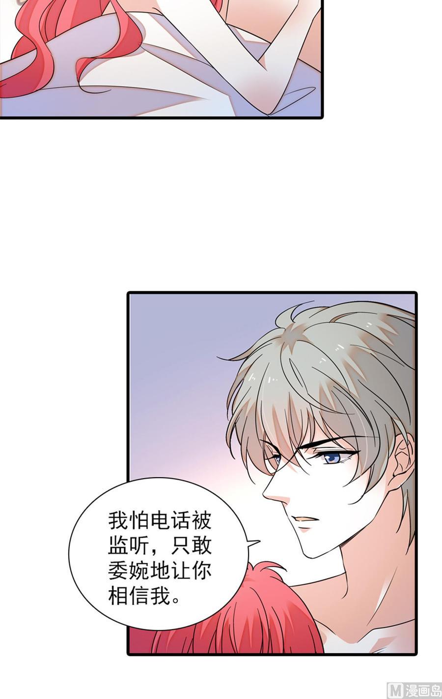 《甜心V5：BOSS宠之过急》漫画最新章节第268话 今天都别想出去！免费下拉式在线观看章节第【8】张图片