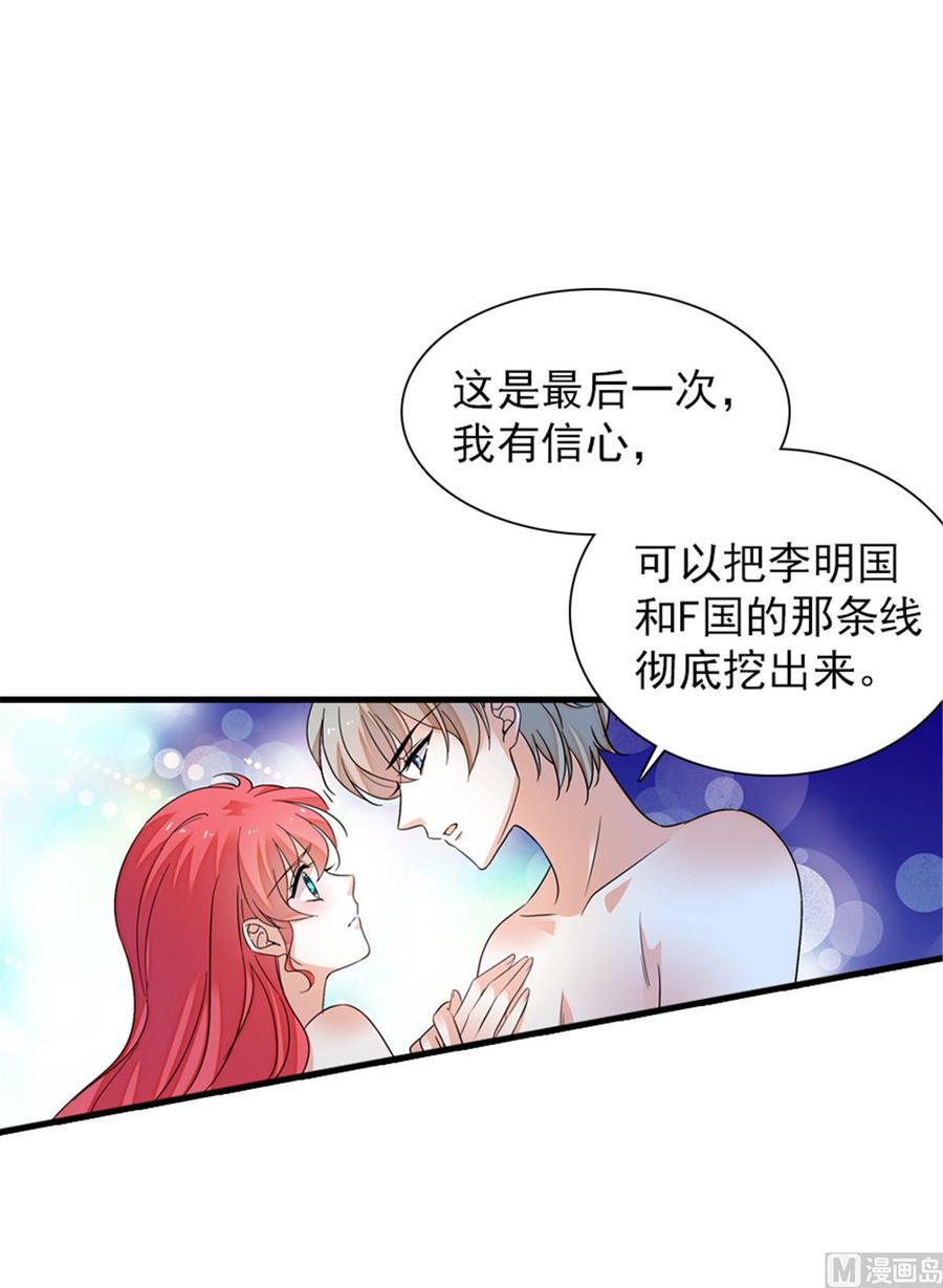 《甜心V5：BOSS宠之过急》漫画最新章节第268话 今天都别想出去！免费下拉式在线观看章节第【9】张图片