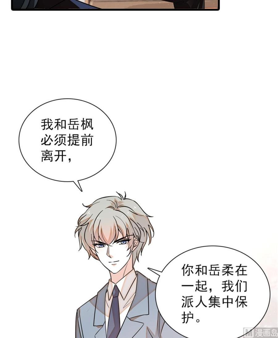 《甜心V5：BOSS宠之过急》漫画最新章节第269话 王者气质免费下拉式在线观看章节第【11】张图片