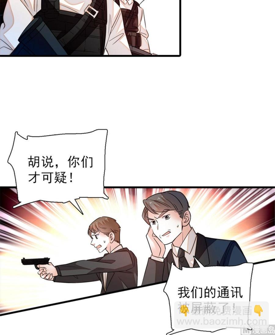 《甜心V5：BOSS宠之过急》漫画最新章节第269话 王者气质免费下拉式在线观看章节第【19】张图片