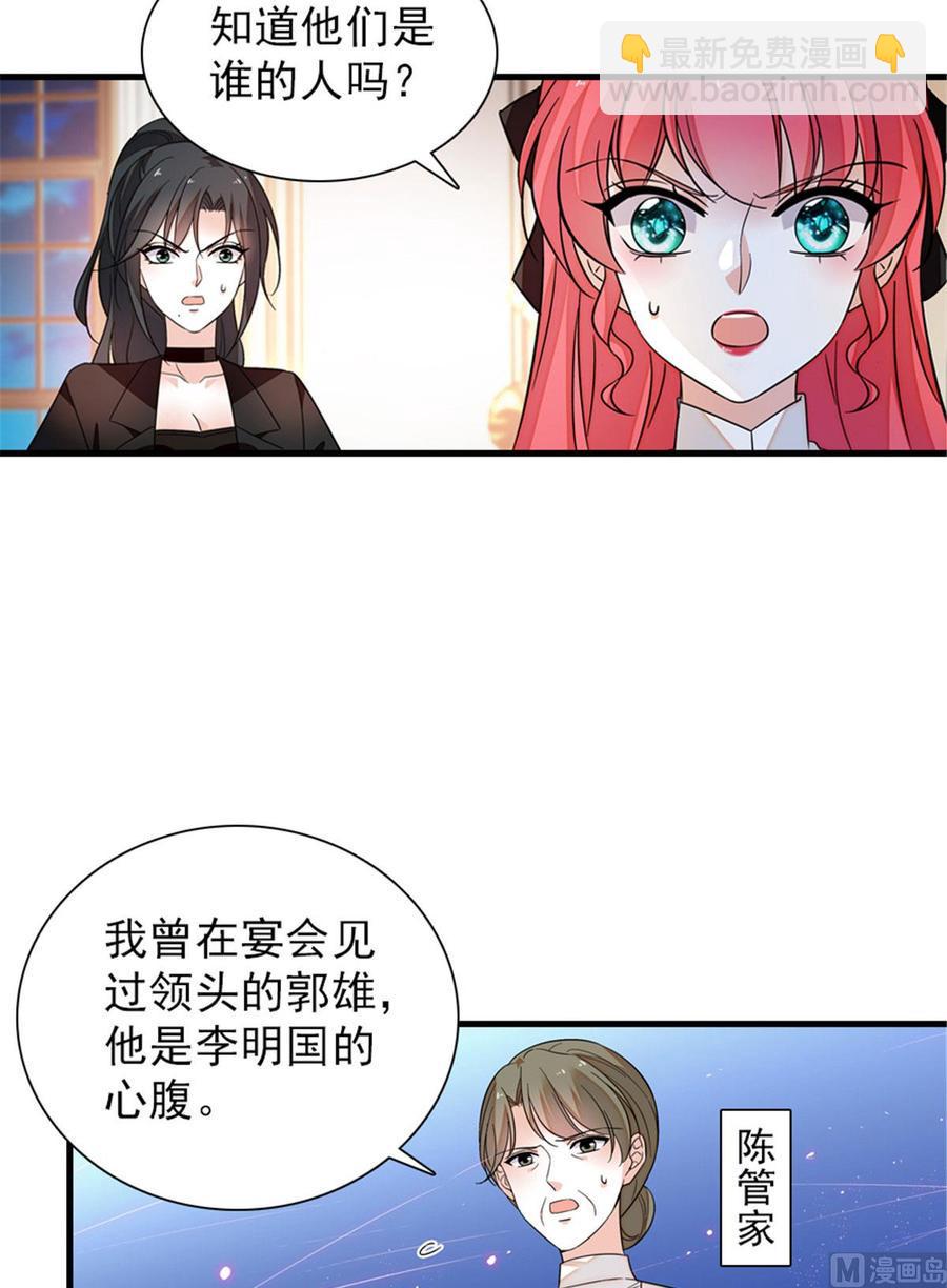 《甜心V5：BOSS宠之过急》漫画最新章节第269话 王者气质免费下拉式在线观看章节第【24】张图片