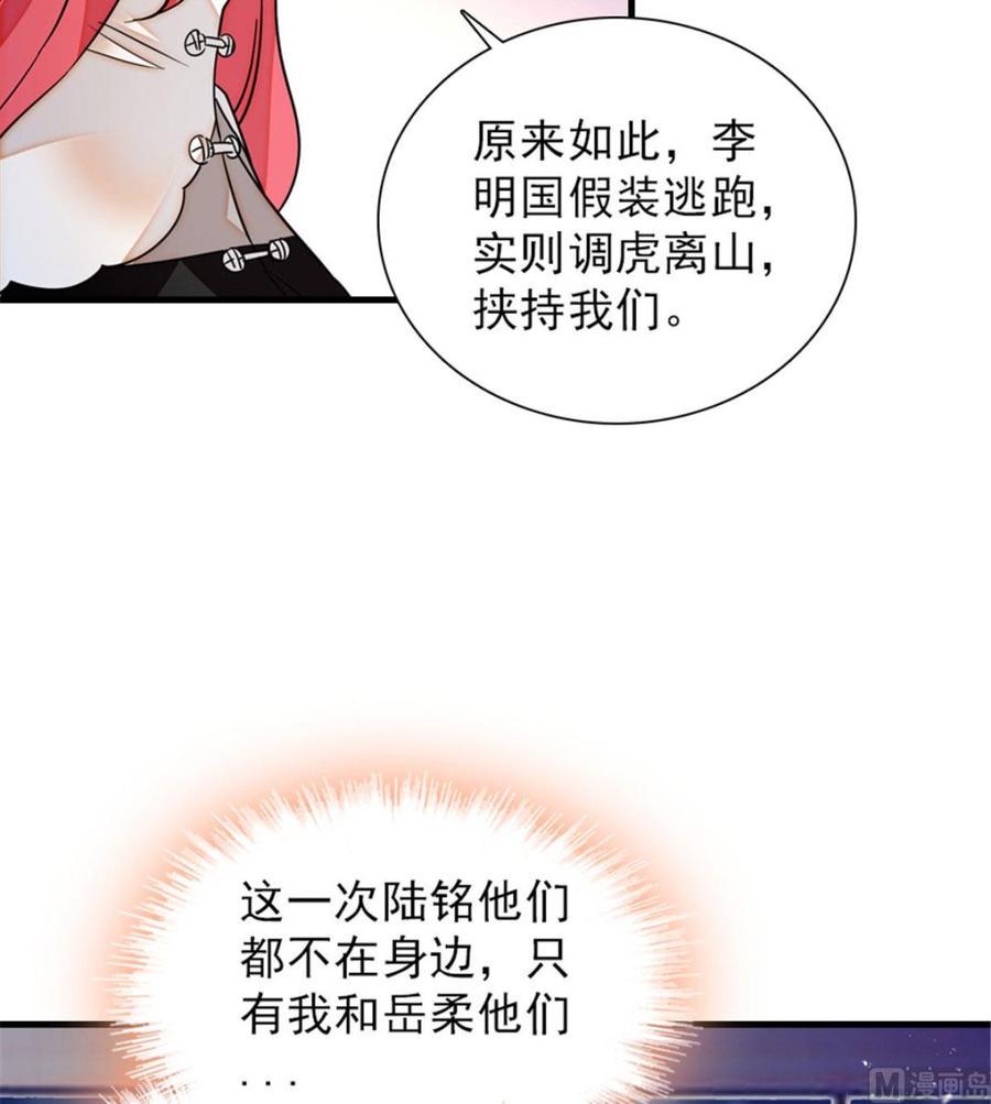 《甜心V5：BOSS宠之过急》漫画最新章节第269话 王者气质免费下拉式在线观看章节第【26】张图片