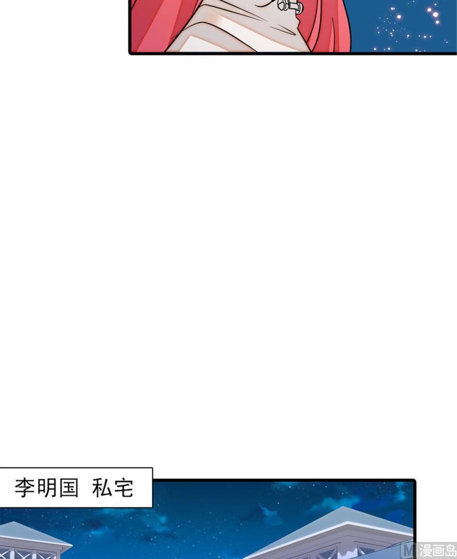 《甜心V5：BOSS宠之过急》漫画最新章节第269话 王者气质免费下拉式在线观看章节第【32】张图片