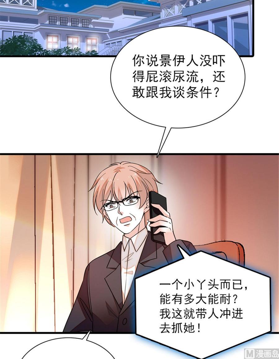 《甜心V5：BOSS宠之过急》漫画最新章节第269话 王者气质免费下拉式在线观看章节第【33】张图片