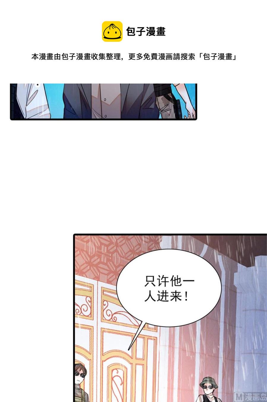 《甜心V5：BOSS宠之过急》漫画最新章节第269话 王者气质免费下拉式在线观看章节第【37】张图片