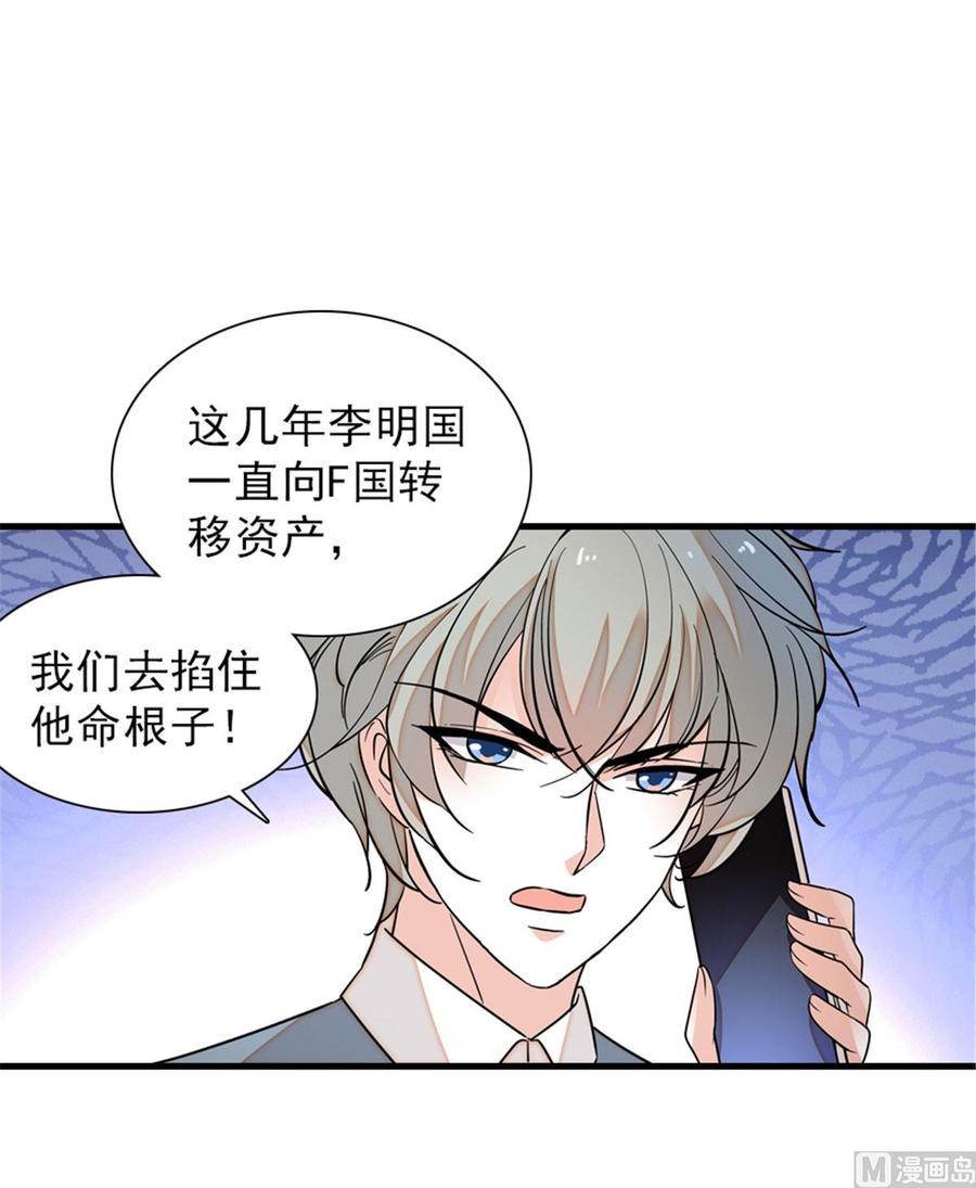 《甜心V5：BOSS宠之过急》漫画最新章节第269话 王者气质免费下拉式在线观看章节第【7】张图片