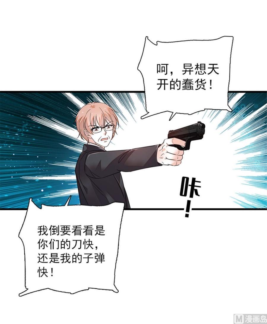 《甜心V5：BOSS宠之过急》漫画最新章节第270话 轻视女人的下场免费下拉式在线观看章节第【11】张图片