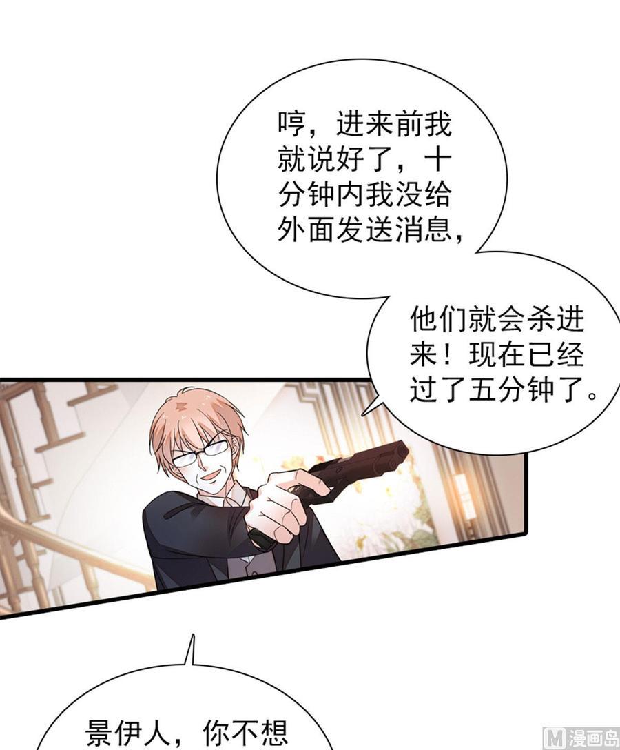 《甜心V5：BOSS宠之过急》漫画最新章节第270话 轻视女人的下场免费下拉式在线观看章节第【13】张图片