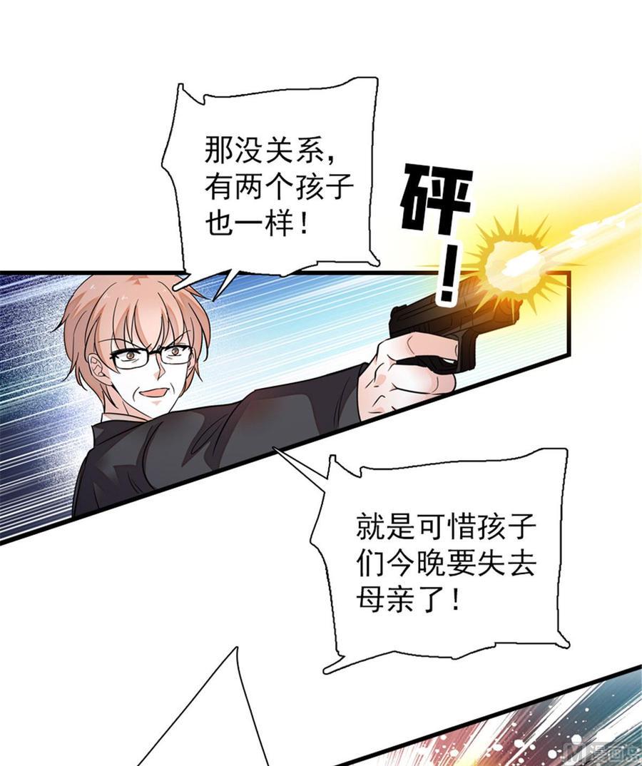 《甜心V5：BOSS宠之过急》漫画最新章节第270话 轻视女人的下场免费下拉式在线观看章节第【15】张图片