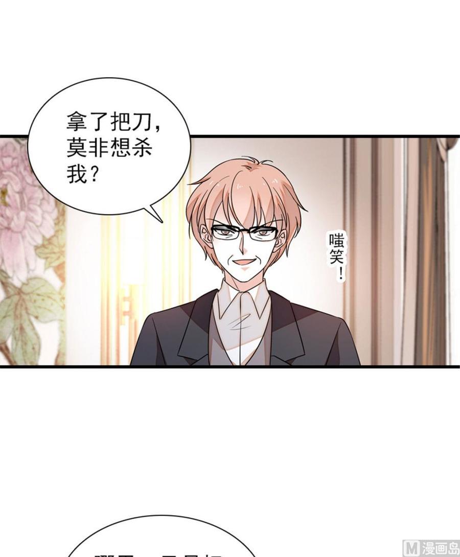 《甜心V5：BOSS宠之过急》漫画最新章节第270话 轻视女人的下场免费下拉式在线观看章节第【2】张图片