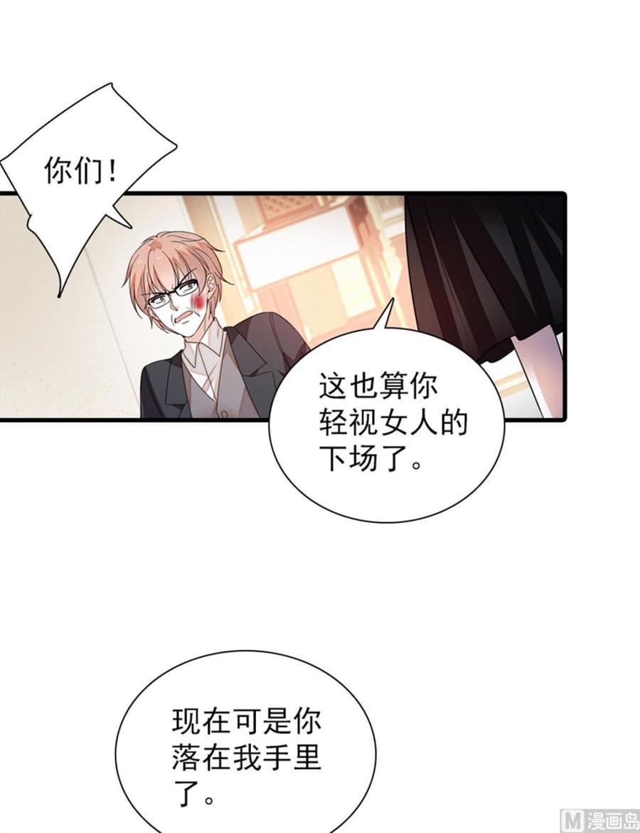 《甜心V5：BOSS宠之过急》漫画最新章节第270话 轻视女人的下场免费下拉式在线观看章节第【24】张图片