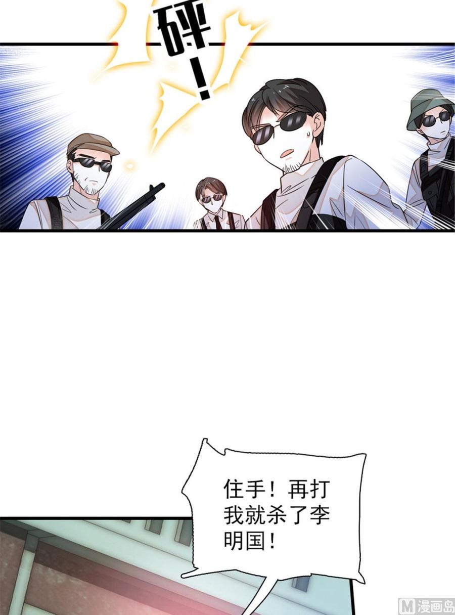 《甜心V5：BOSS宠之过急》漫画最新章节第270话 轻视女人的下场免费下拉式在线观看章节第【29】张图片