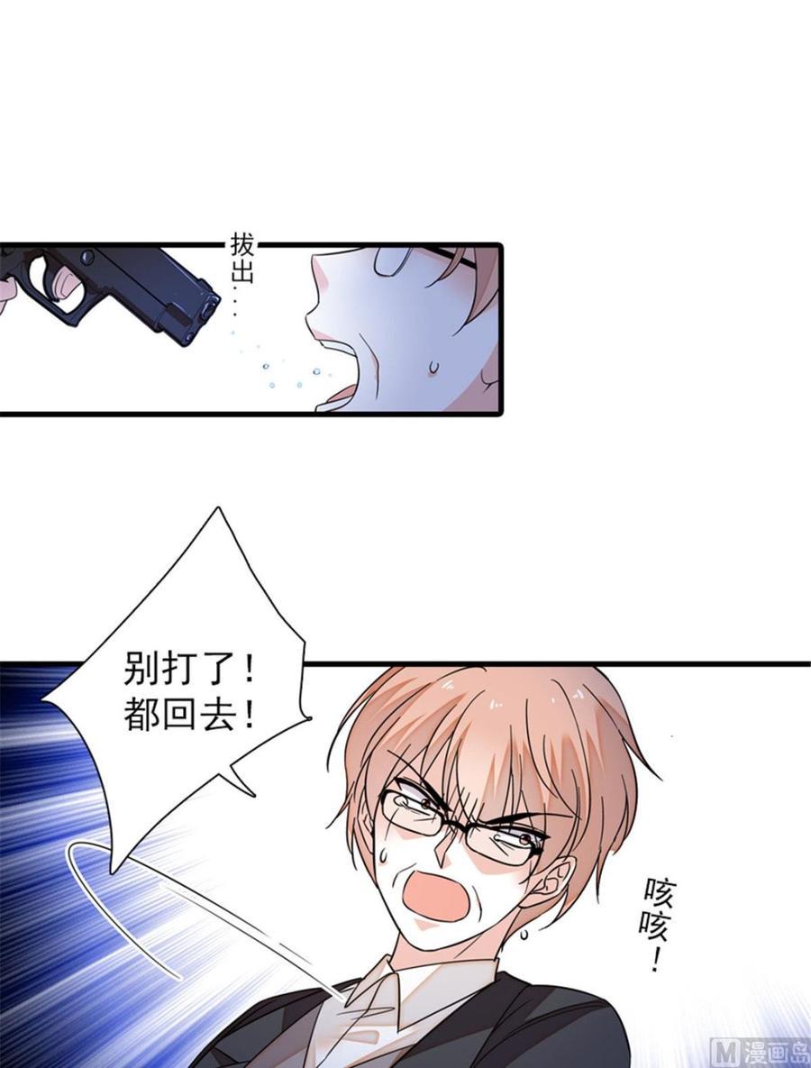 《甜心V5：BOSS宠之过急》漫画最新章节第270话 轻视女人的下场免费下拉式在线观看章节第【35】张图片