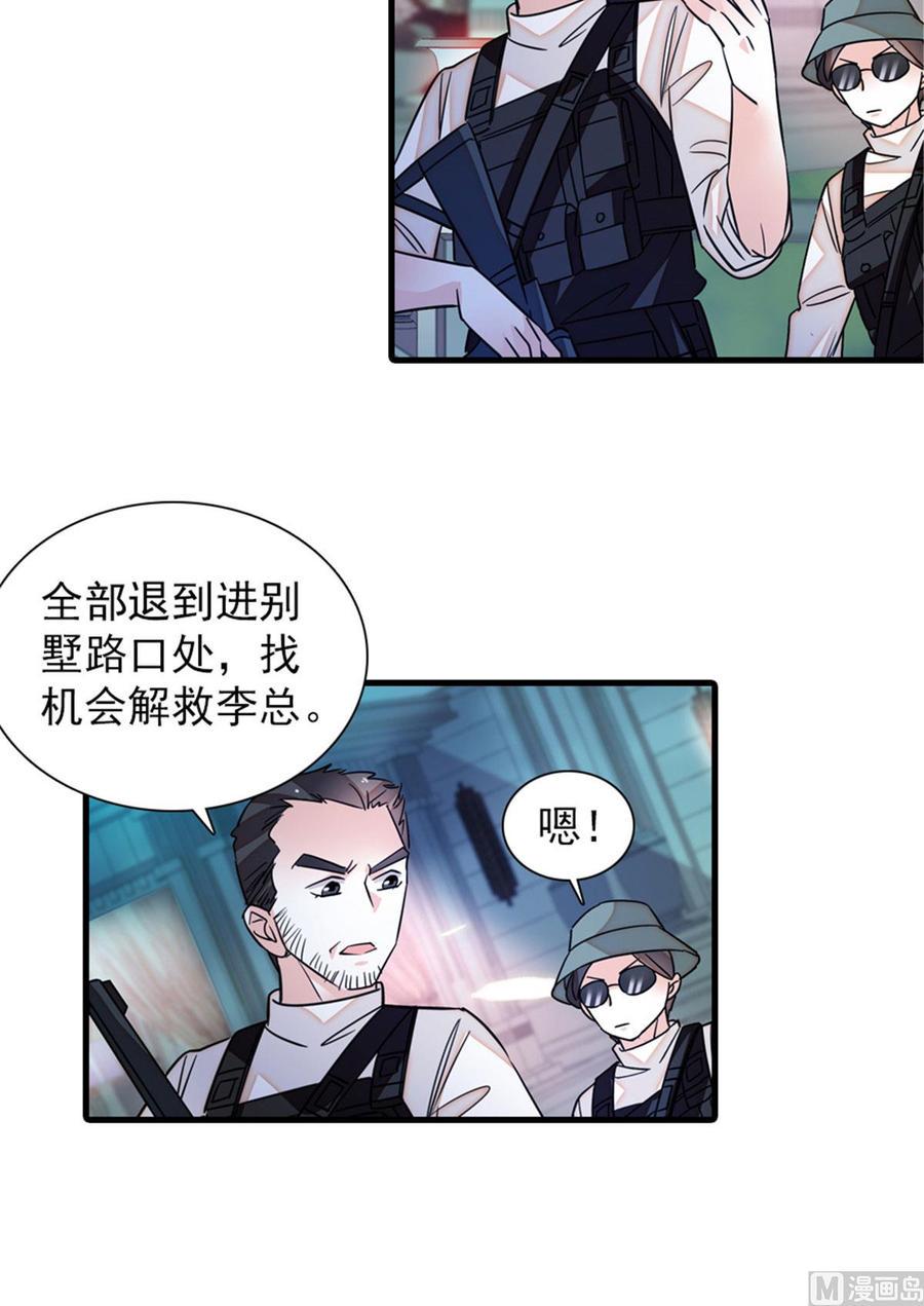 《甜心V5：BOSS宠之过急》漫画最新章节第270话 轻视女人的下场免费下拉式在线观看章节第【37】张图片