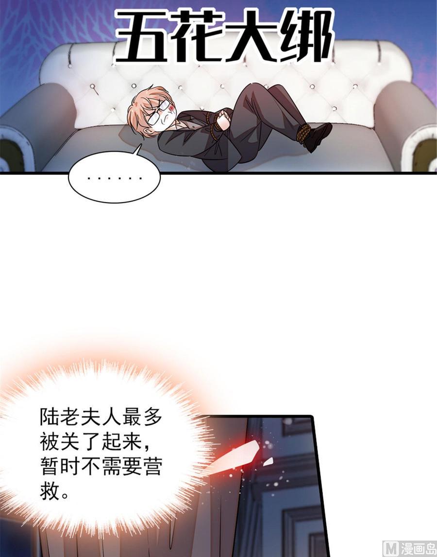 《甜心V5：BOSS宠之过急》漫画最新章节第270话 轻视女人的下场免费下拉式在线观看章节第【39】张图片