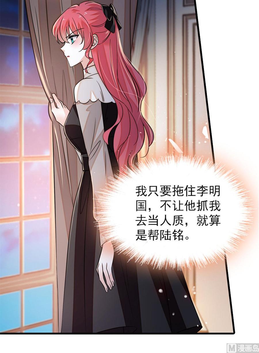 《甜心V5：BOSS宠之过急》漫画最新章节第270话 轻视女人的下场免费下拉式在线观看章节第【40】张图片